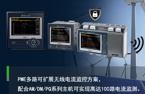 電能質(zhì)量在線監(jiān)測產(chǎn)品在核電站的應(yīng)用介紹